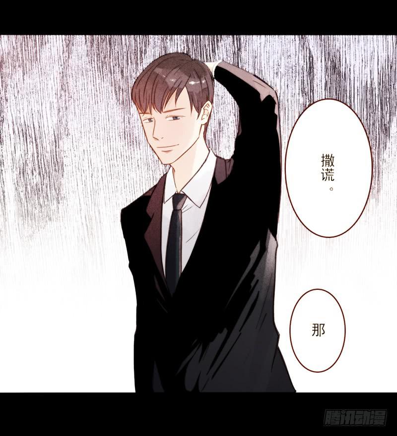 《最差劲的痴情》06话 被男人们包围 第25页