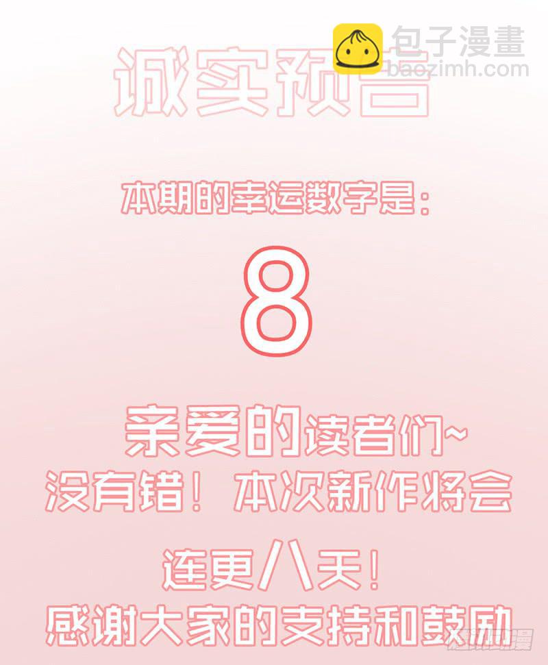 《最差劲的痴情》06话 被男人们包围 第37页