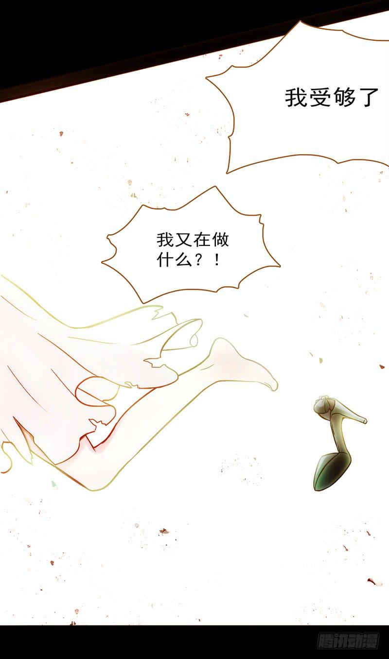 《最差劲的痴情》07话 出错的人生 第21页