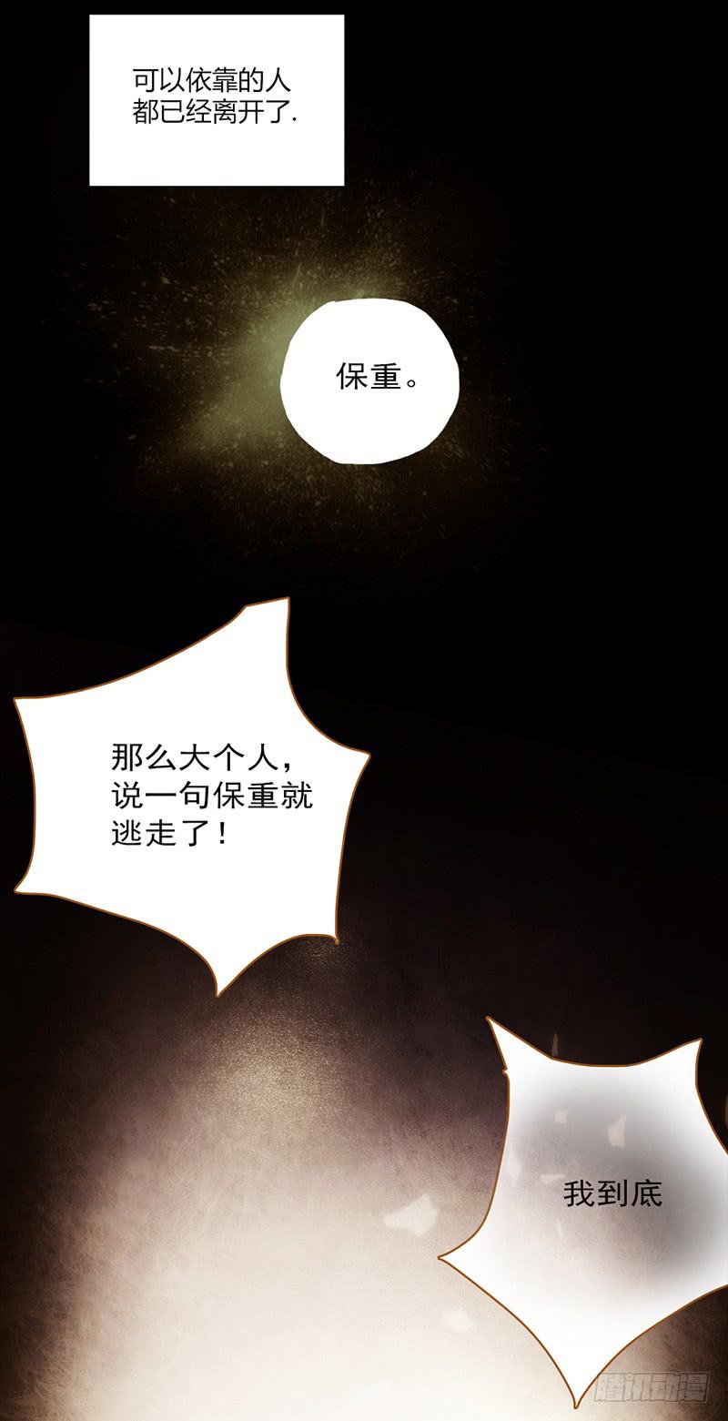 《最差劲的痴情》07话 出错的人生 第29页