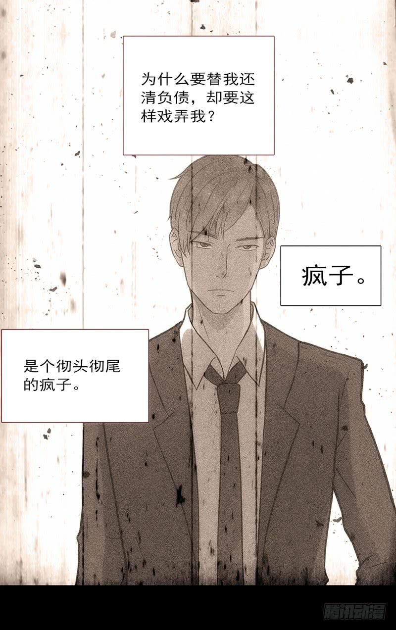 《最差劲的痴情》07话 出错的人生 第6页