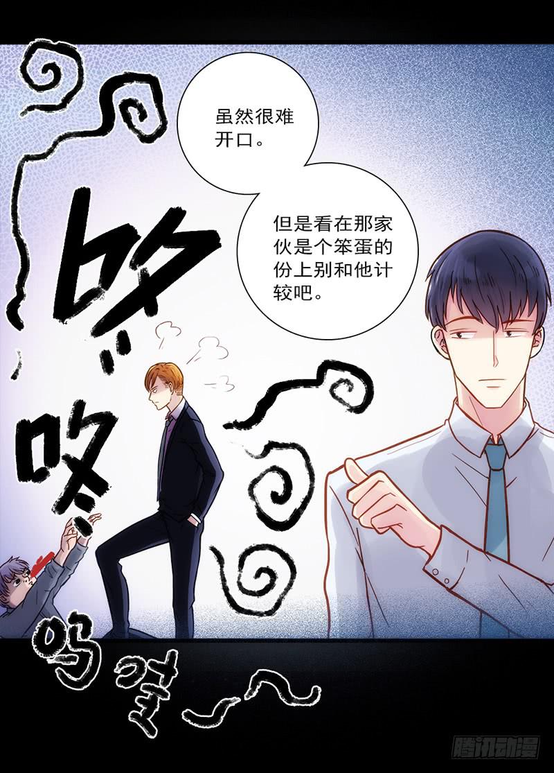 《最差劲的痴情》08话 灾难的继续 第27页