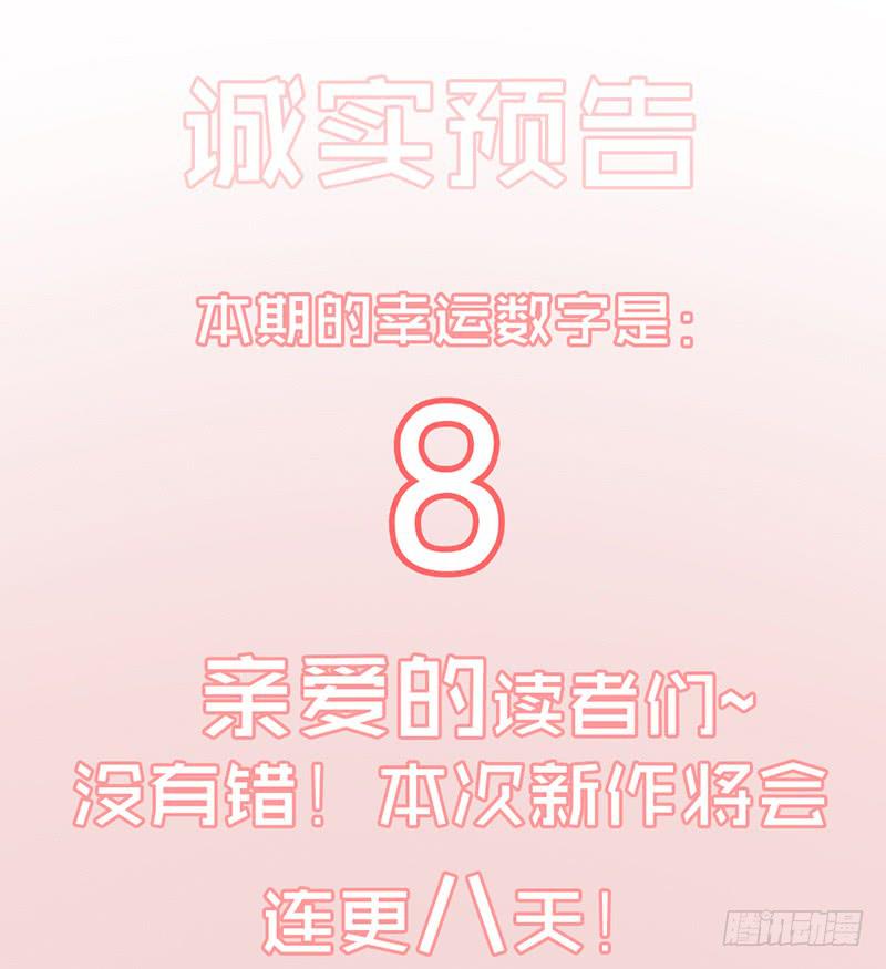 《最差劲的痴情》08话 灾难的继续 第30页