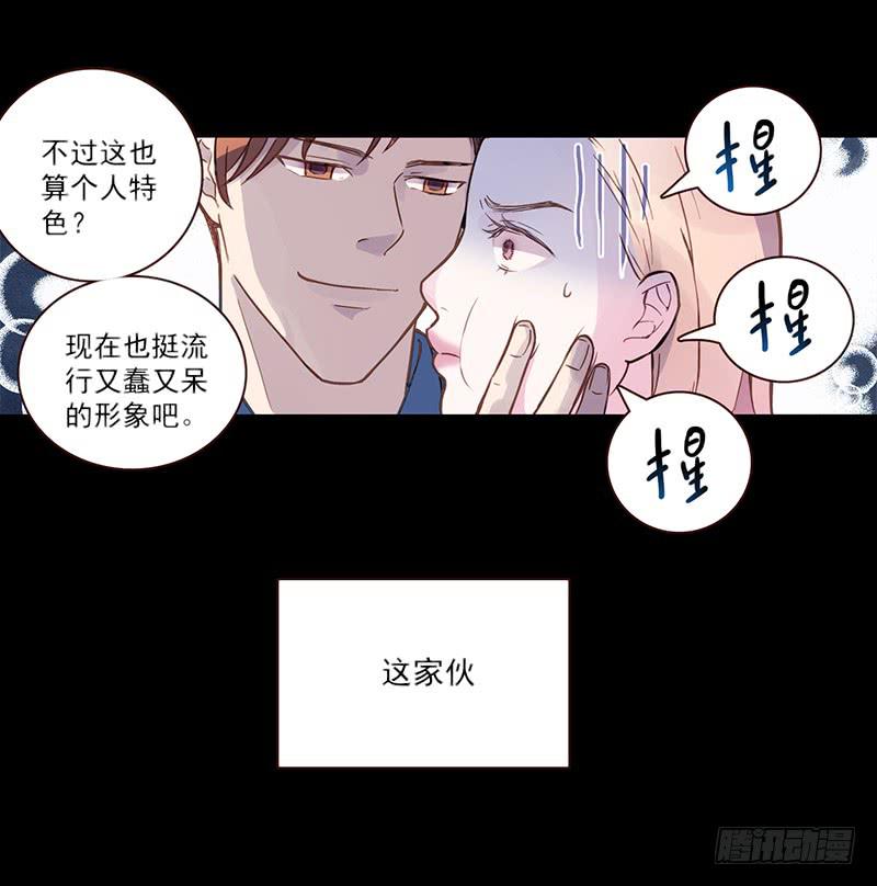 《最差劲的痴情》05话 追逐白羊 第11页