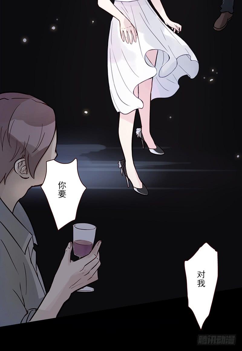 《最差劲的痴情》05话 追逐白羊 第17页