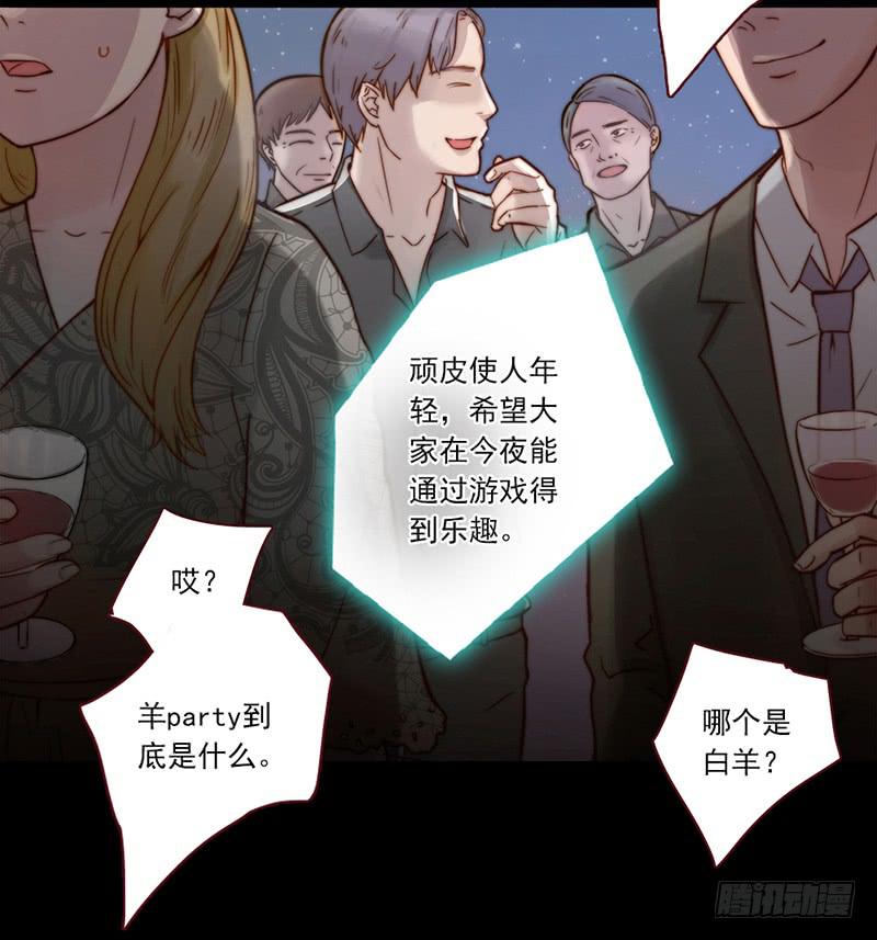 《最差劲的痴情》05话 追逐白羊 第27页