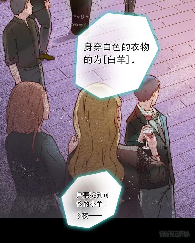 《最差劲的痴情》05话 追逐白羊 第29页