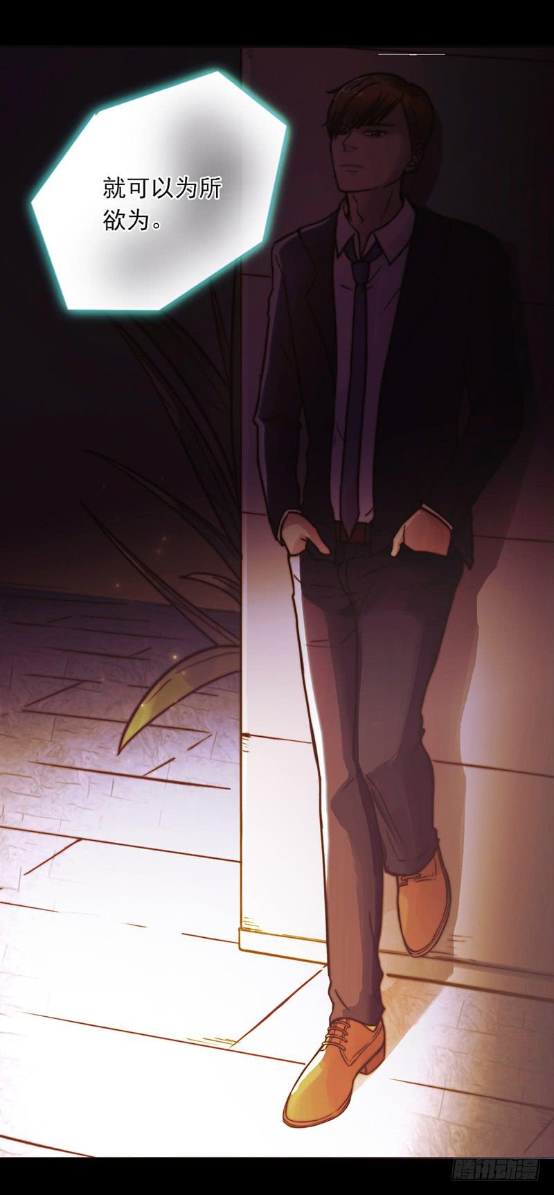 《最差劲的痴情》05话 追逐白羊 第30页