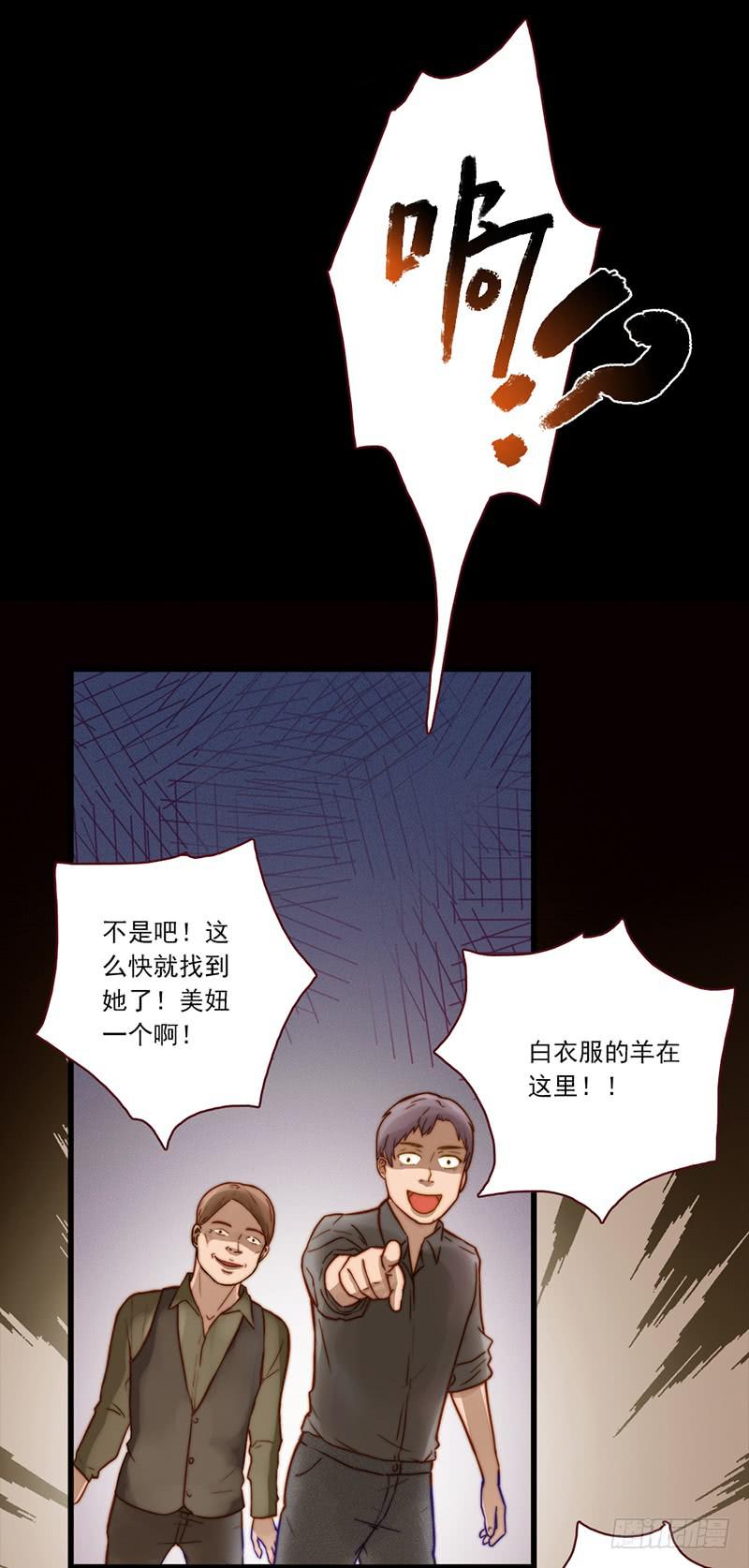 《最差劲的痴情》05话 追逐白羊 第32页