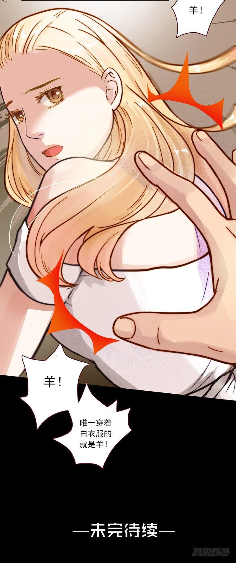 《最差劲的痴情》05话 追逐白羊 第33页