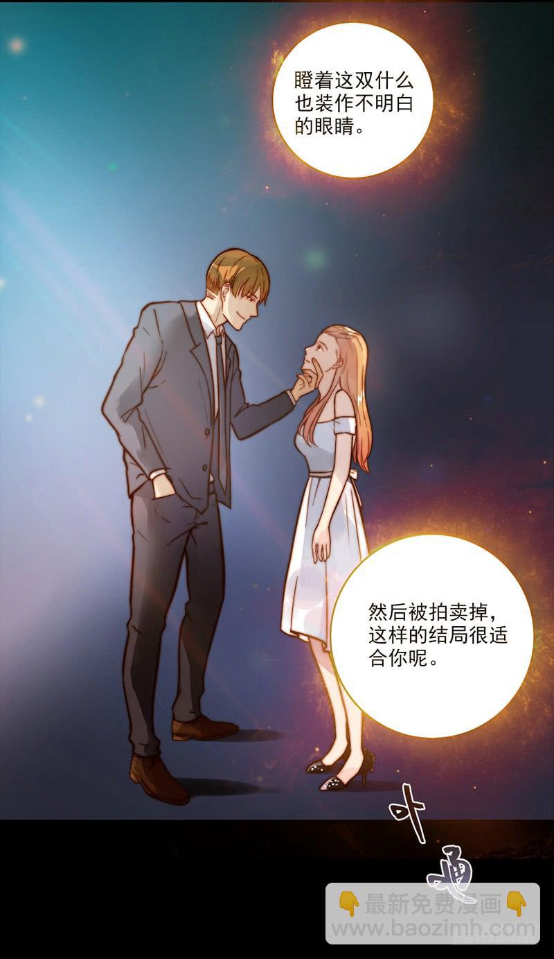 《最差劲的痴情》05话 追逐白羊 第9页
