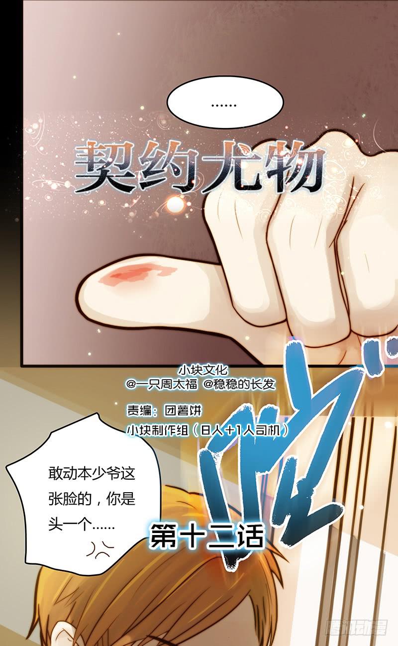 《最差劲的痴情》12话 和他的追逐 第1页