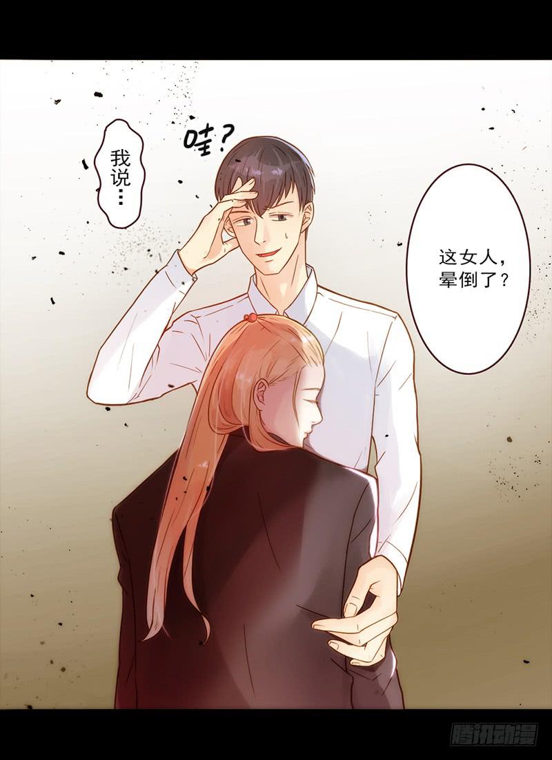 《最差劲的痴情》09话 另一个男人的出手 第13页