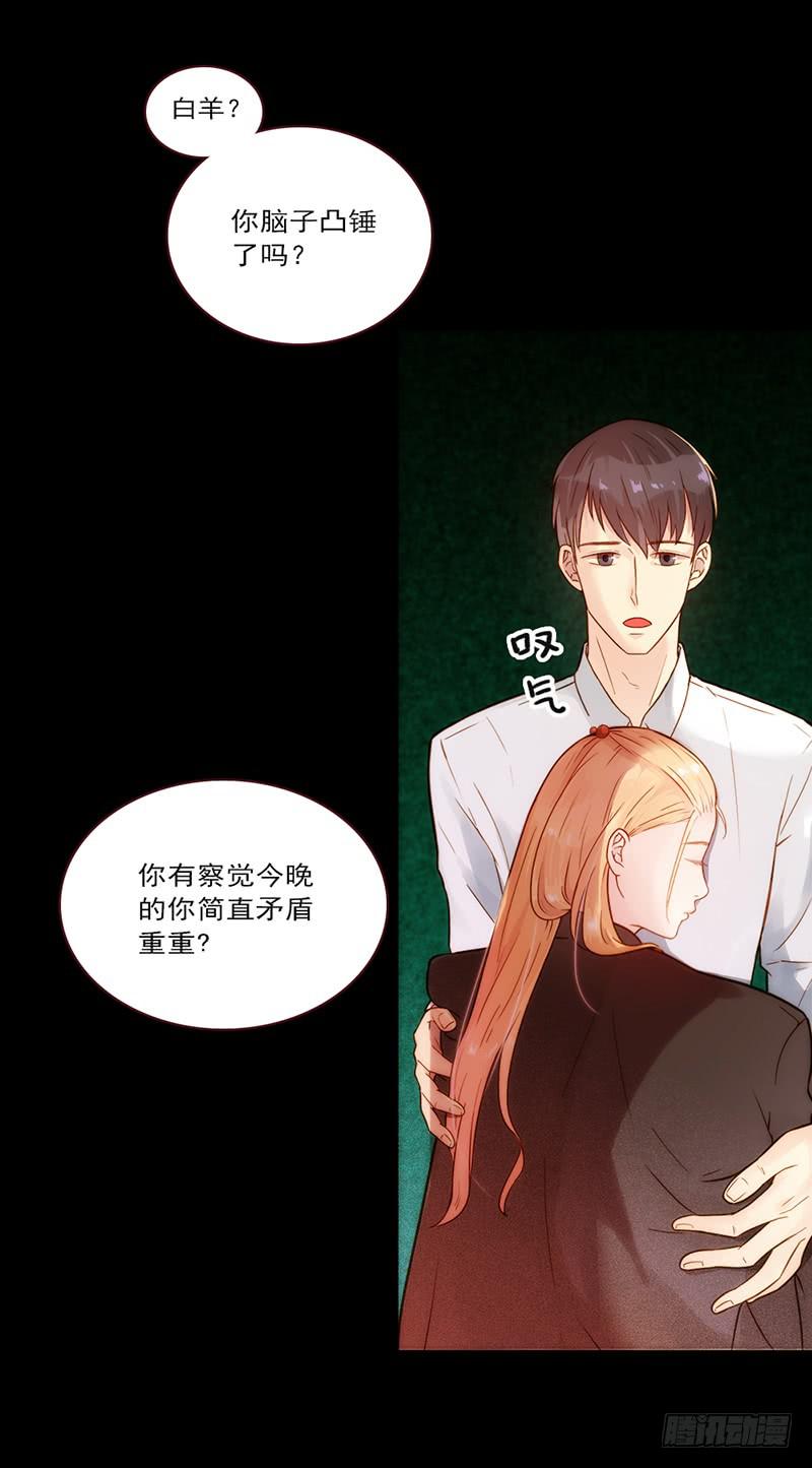 《最差劲的痴情》09话 另一个男人的出手 第14页