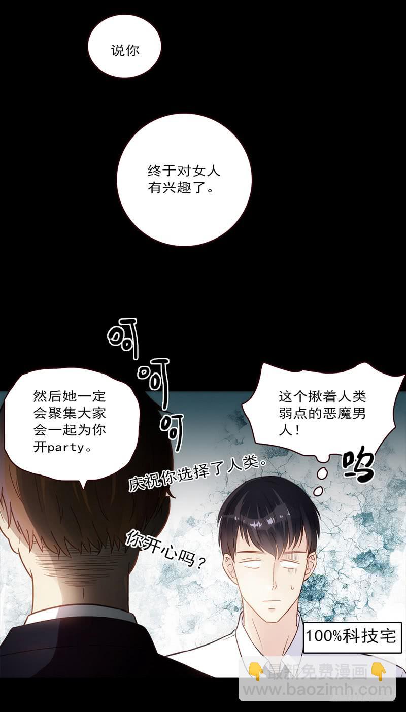 《最差劲的痴情》09话 另一个男人的出手 第28页