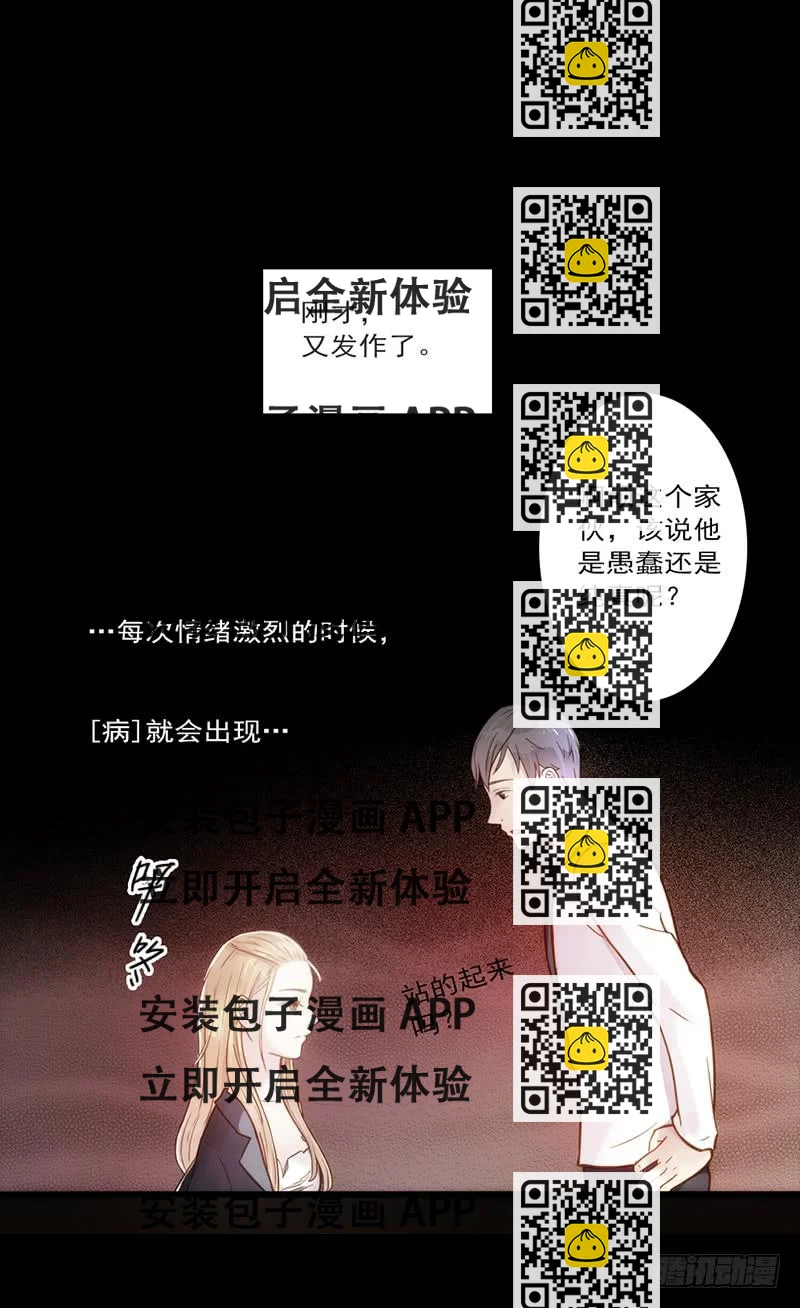《最差劲的痴情》09话 另一个男人的出手 第2页