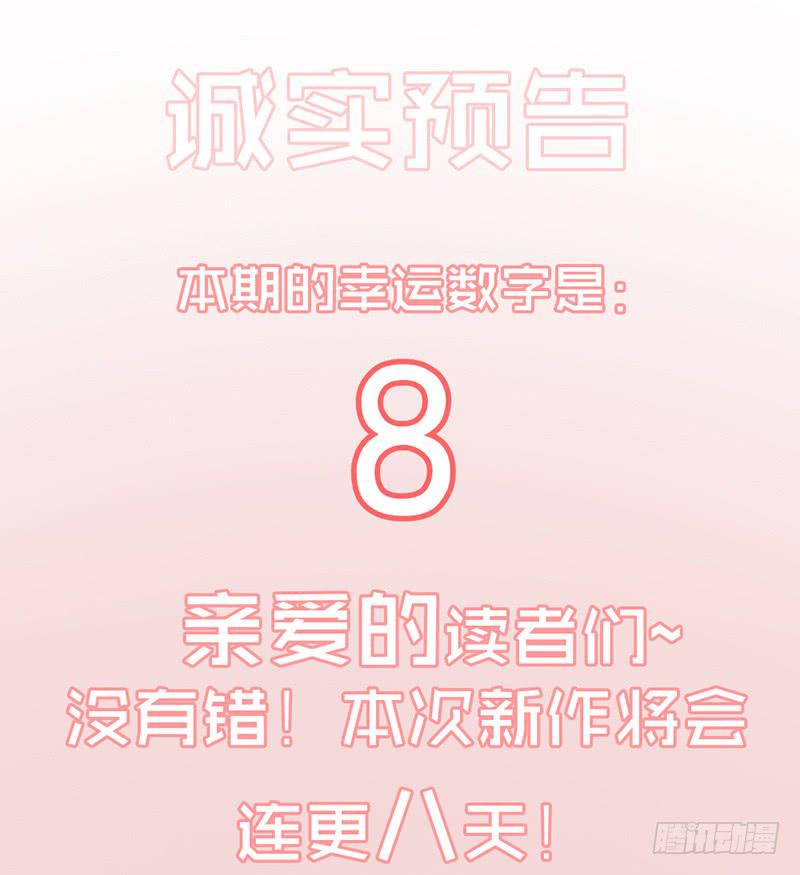 《最差劲的痴情》09话 另一个男人的出手 第32页