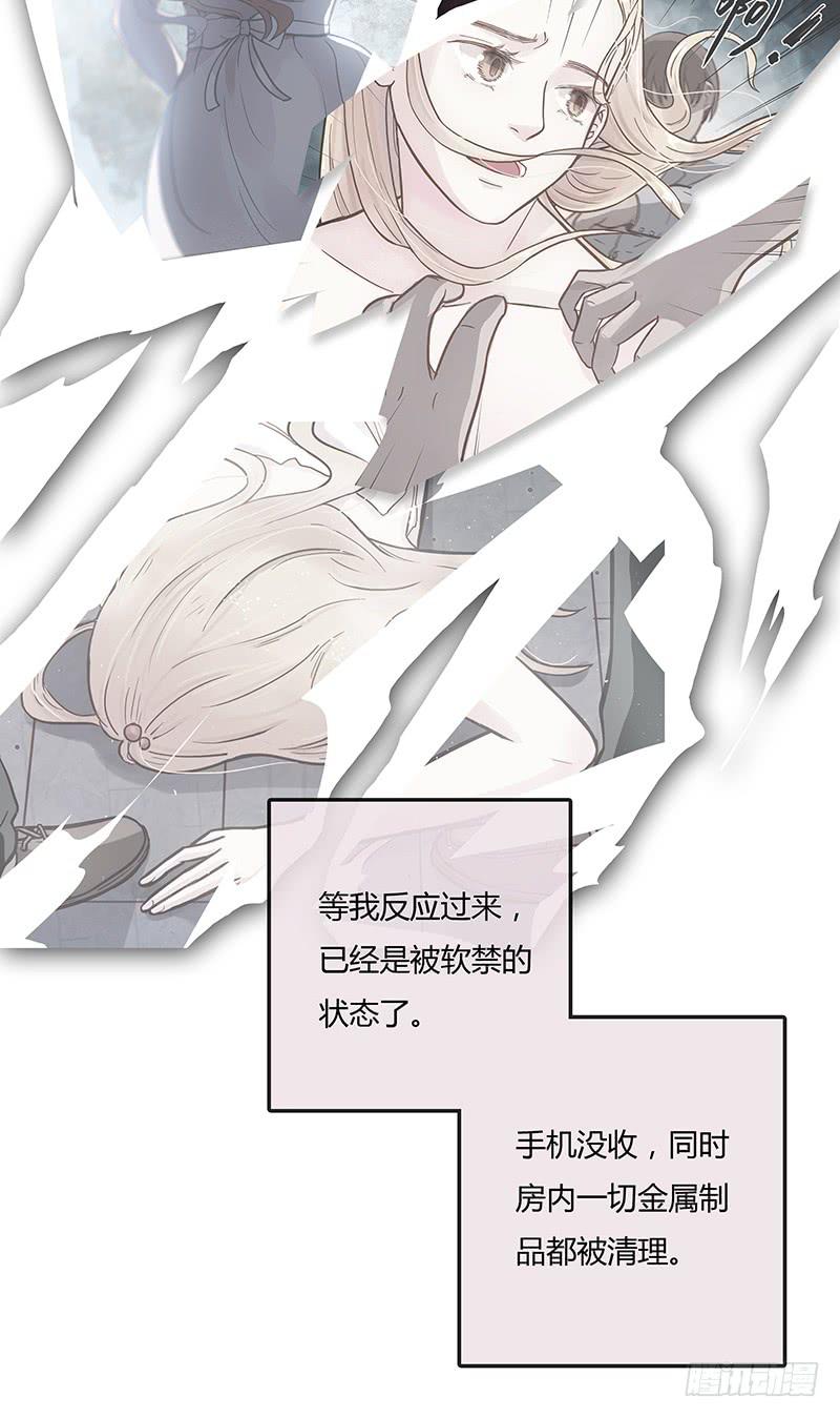 《最差劲的痴情》10话 被软禁的花 第10页