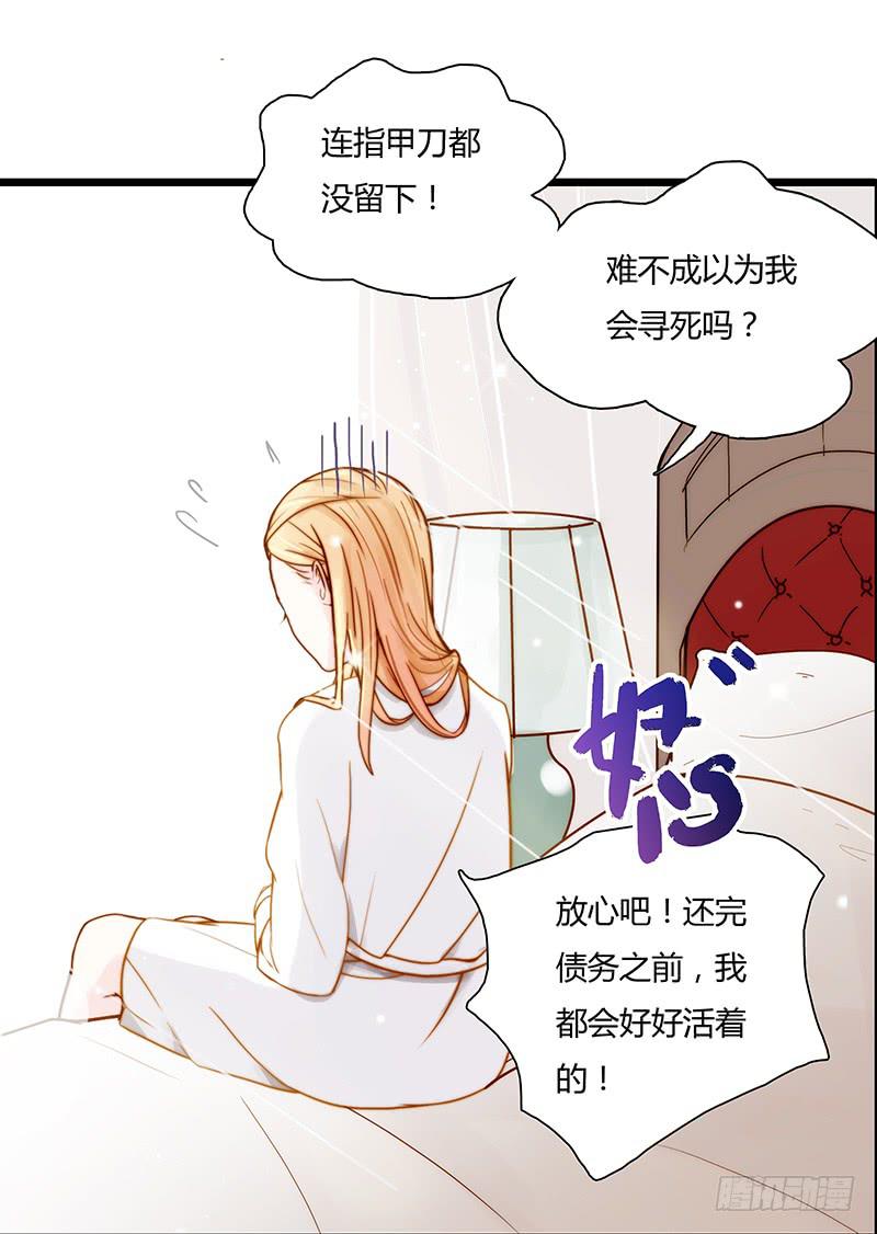 《最差劲的痴情》10话 被软禁的花 第11页
