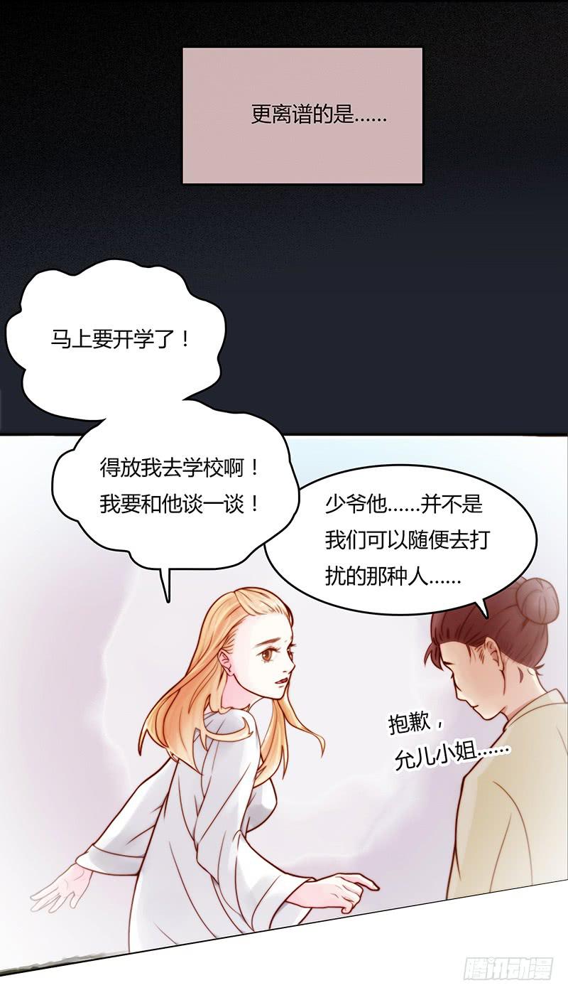 《最差劲的痴情》10话 被软禁的花 第12页