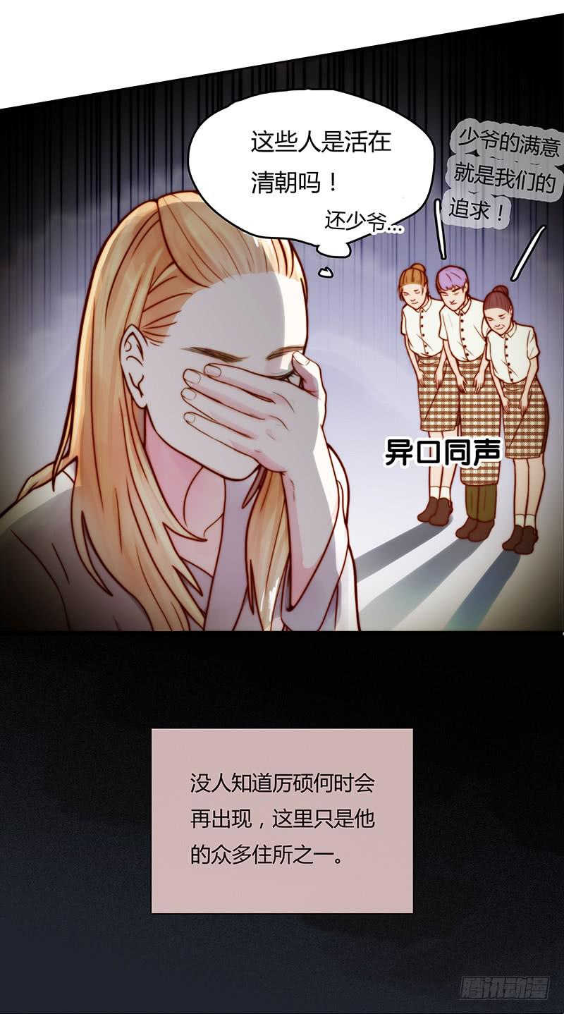 《最差劲的痴情》10话 被软禁的花 第13页