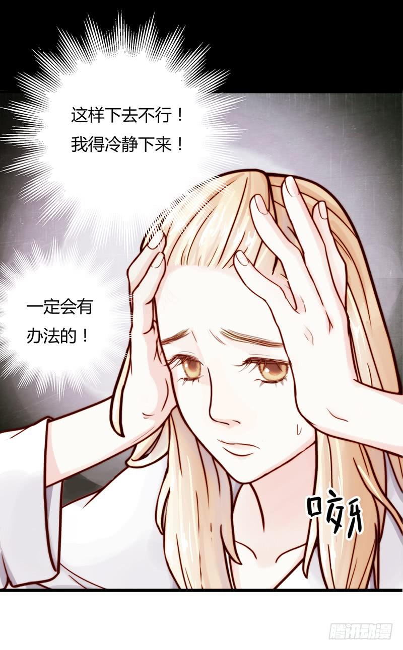 《最差劲的痴情》10话 被软禁的花 第15页