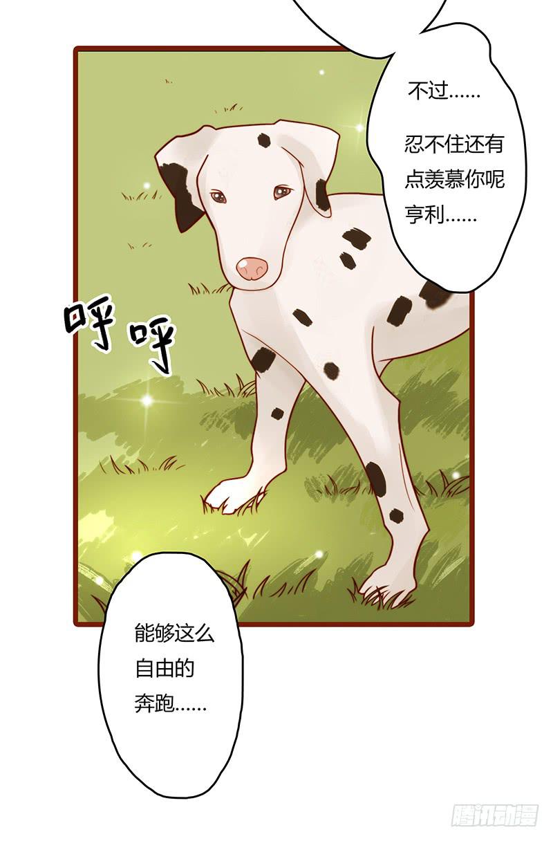 《最差劲的痴情》10话 被软禁的花 第20页