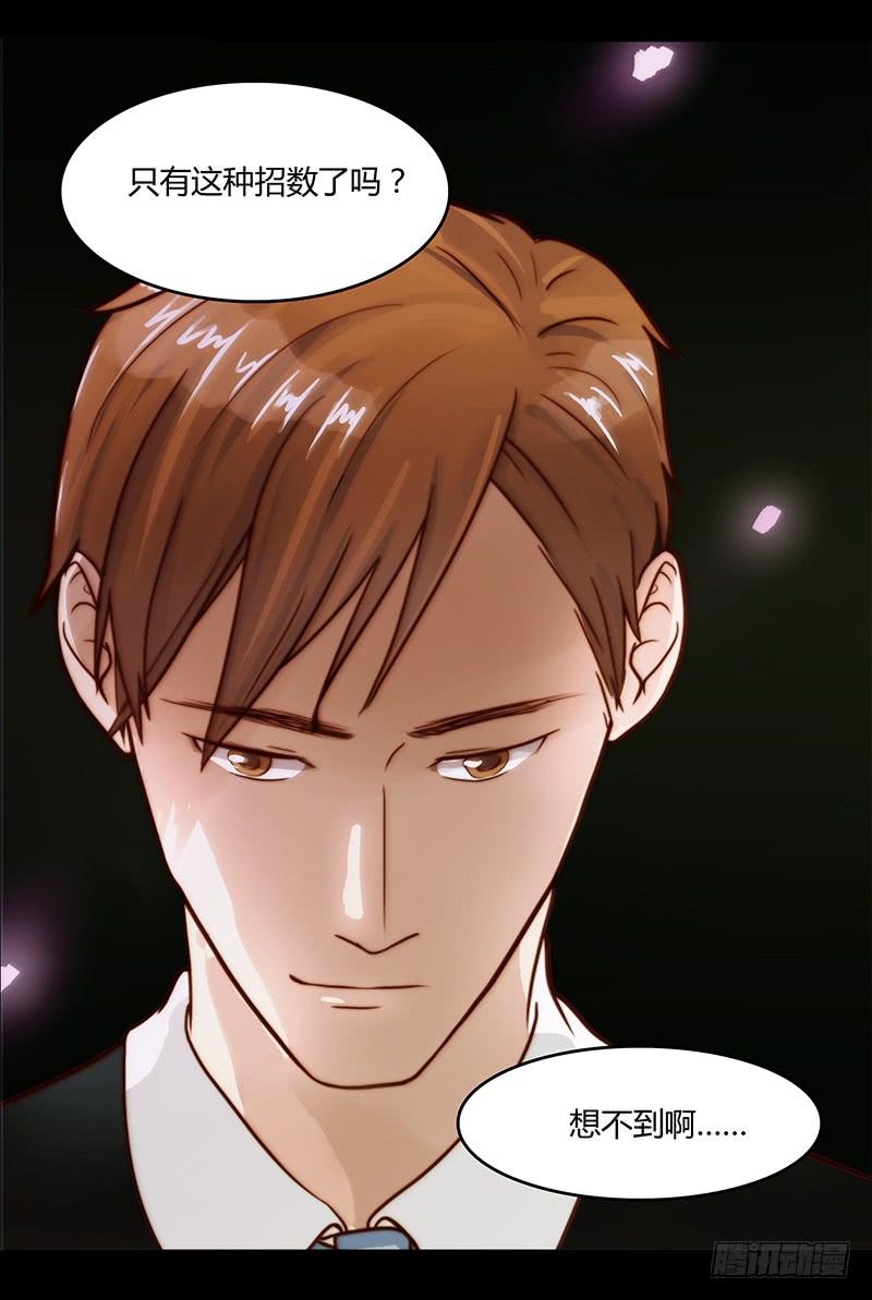 《最差劲的痴情》10话 被软禁的花 第29页