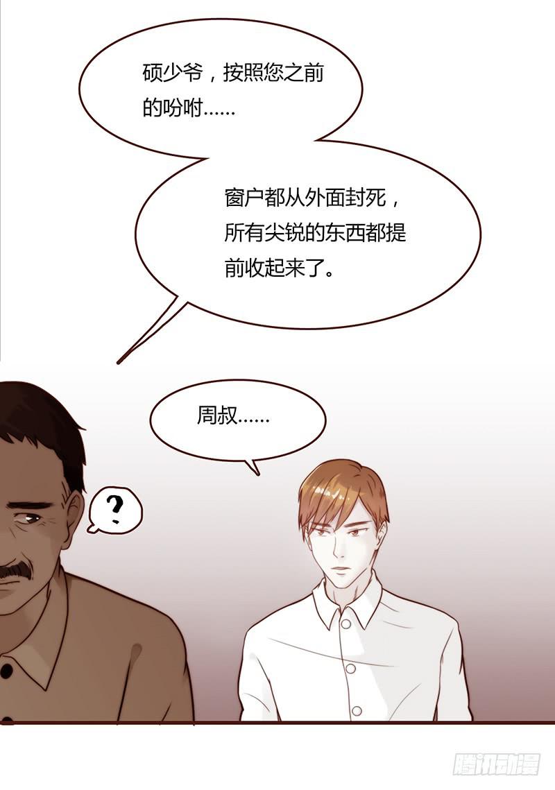 《最差劲的痴情》10话 被软禁的花 第40页