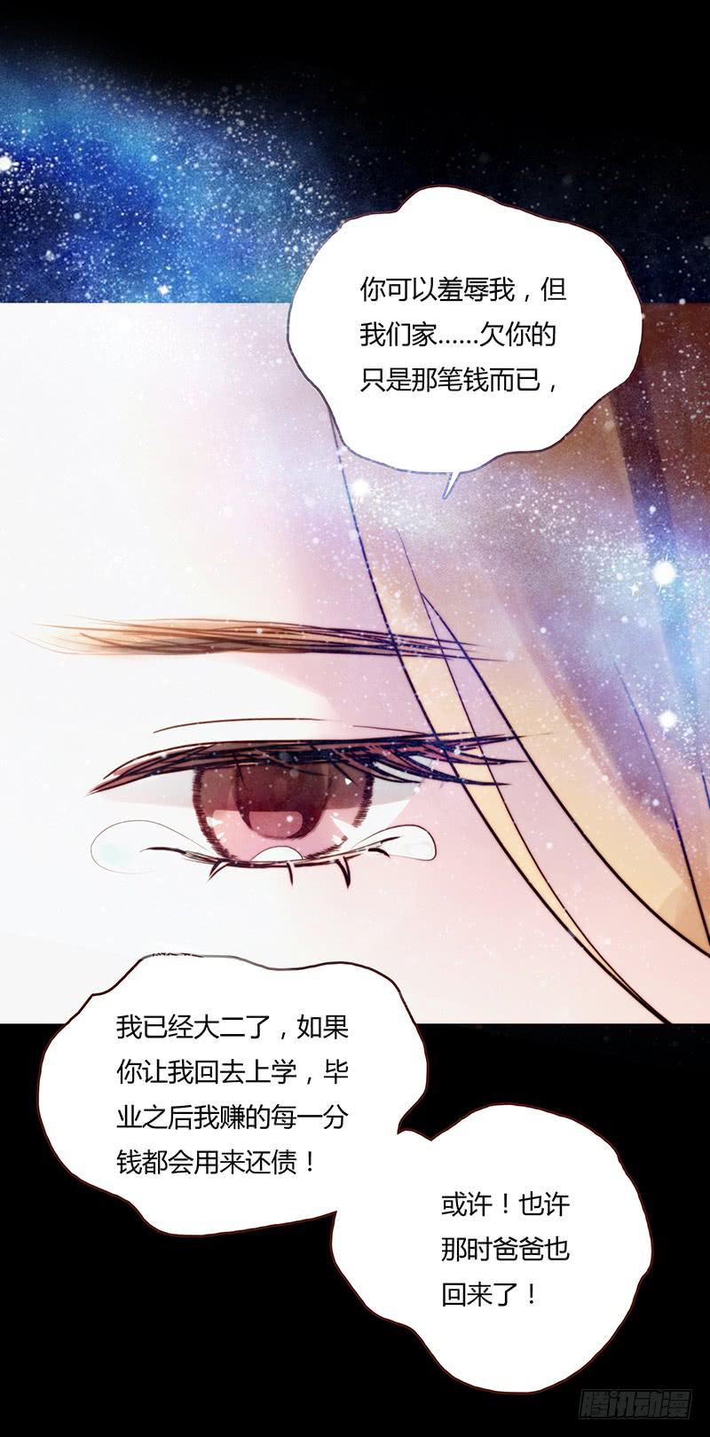 《最差劲的痴情》11话 可以色诱吧 第13页