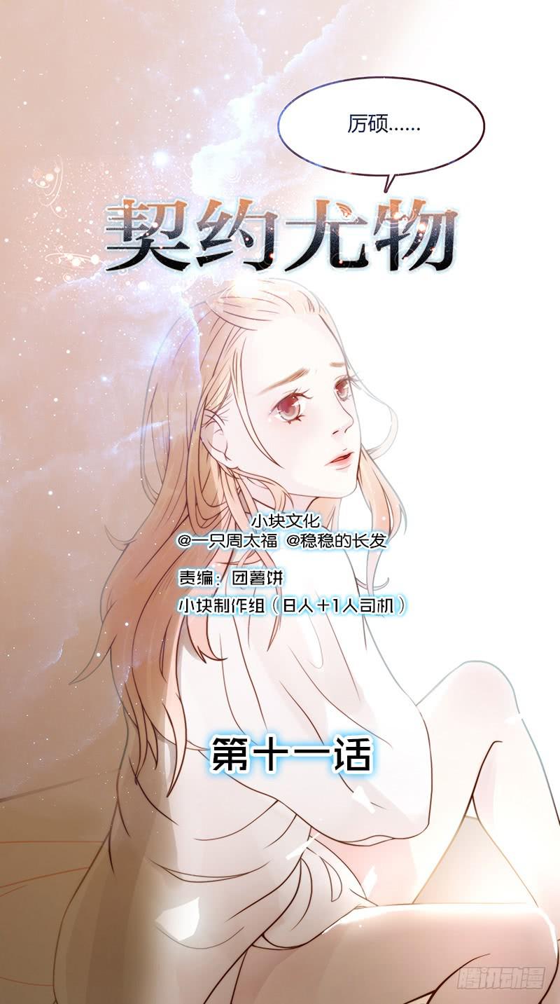 《最差劲的痴情》11话 可以色诱吧 第1页