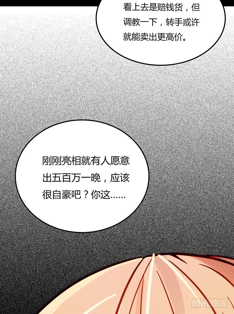 《最差劲的痴情》11话 可以色诱吧 第23页