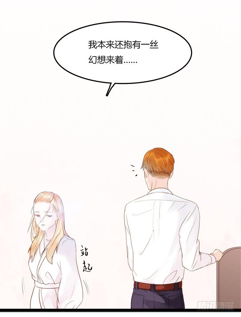 《最差劲的痴情》11话 可以色诱吧 第27页