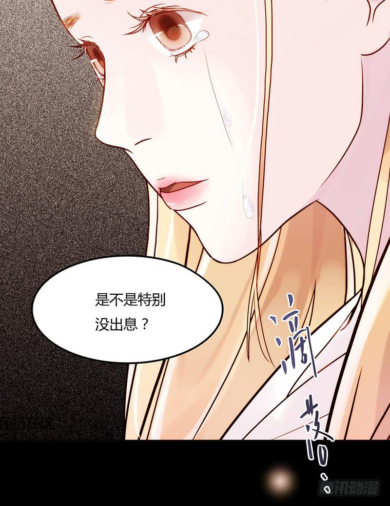 《最差劲的痴情》11话 可以色诱吧 第32页