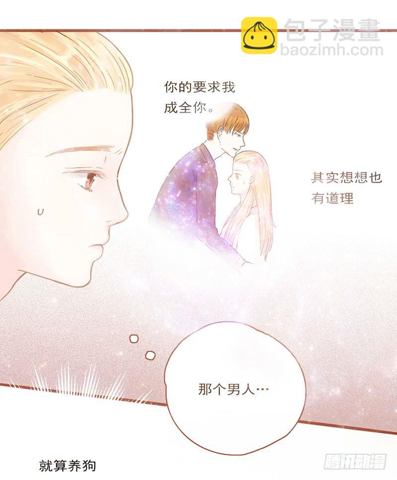 《最差劲的痴情》14话 我成了妖女 第11页