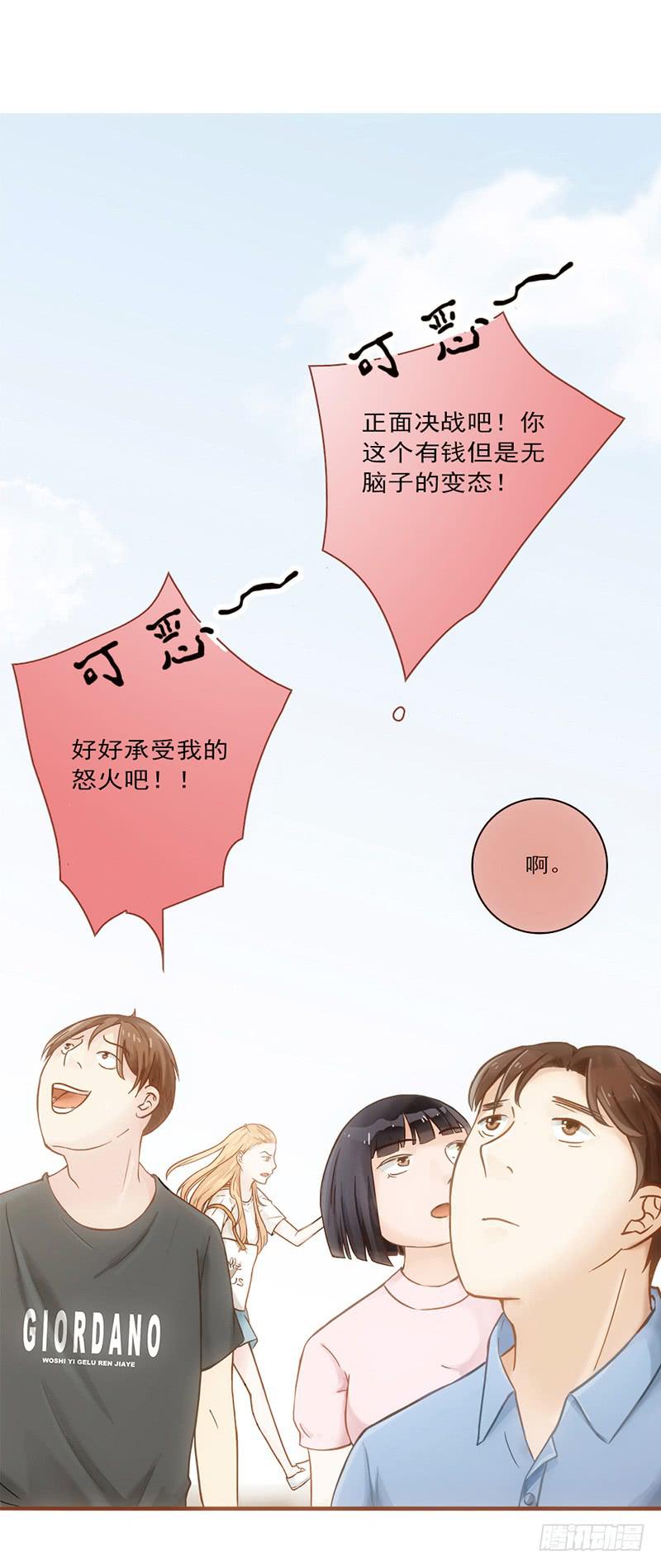 《最差劲的痴情》14话 我成了妖女 第16页