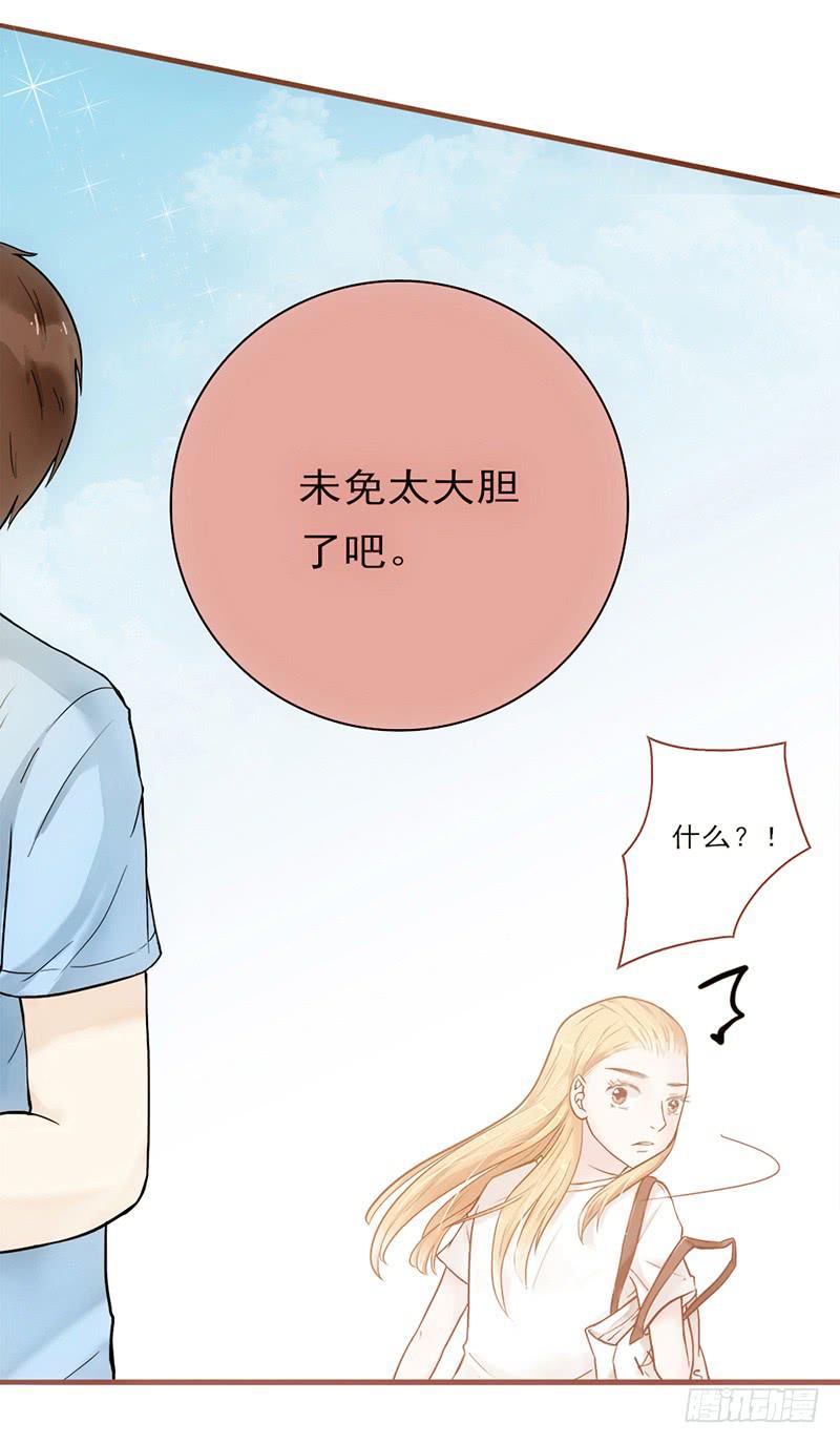 《最差劲的痴情》14话 我成了妖女 第18页