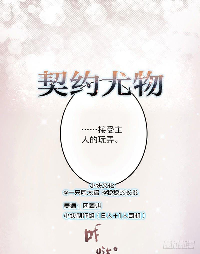 《最差劲的痴情》14话 我成了妖女 第1页