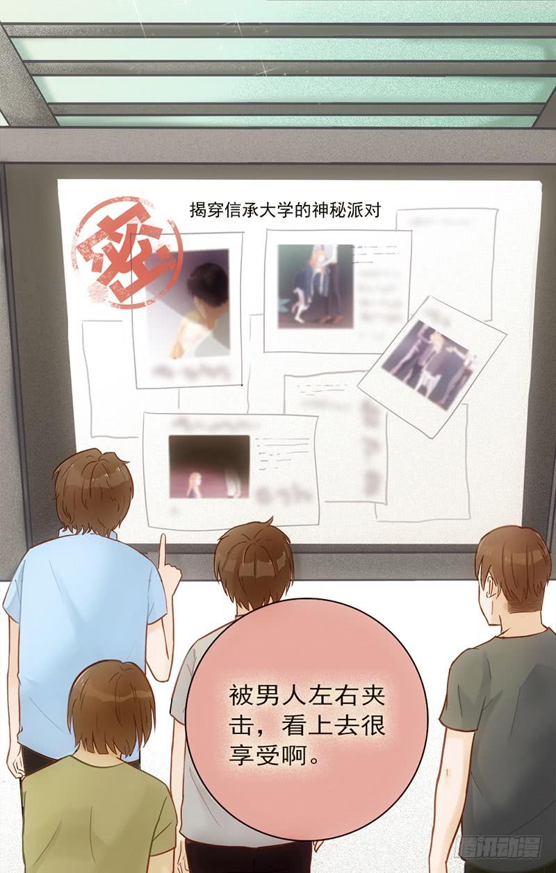 《最差劲的痴情》14话 我成了妖女 第20页
