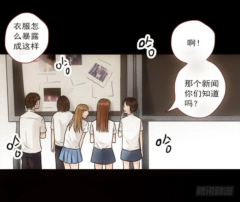 《最差劲的痴情》14话 我成了妖女 第24页