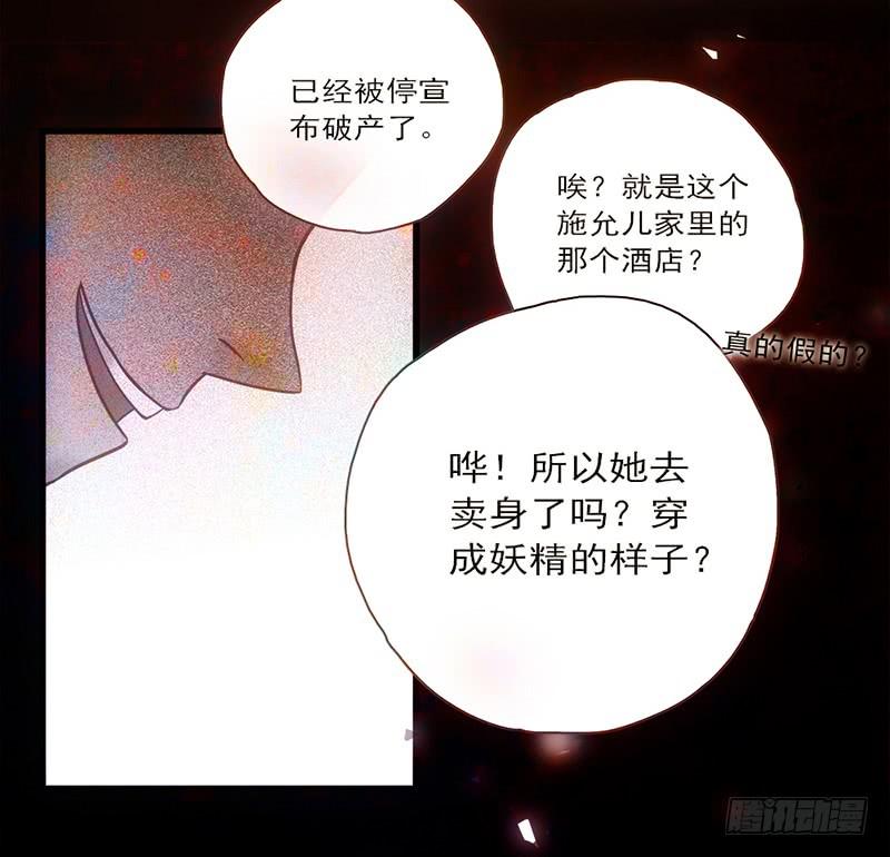 《最差劲的痴情》14话 我成了妖女 第26页