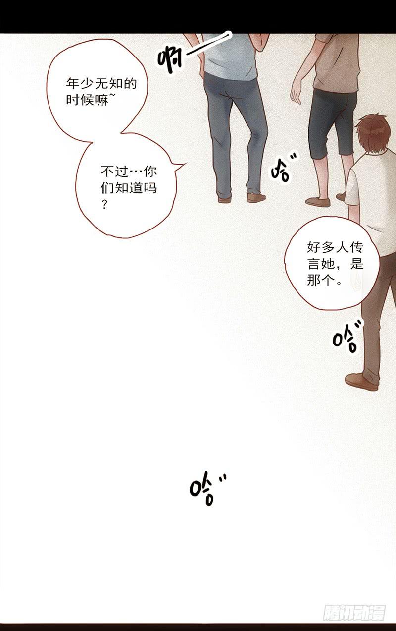 《最差劲的痴情》14话 我成了妖女 第28页