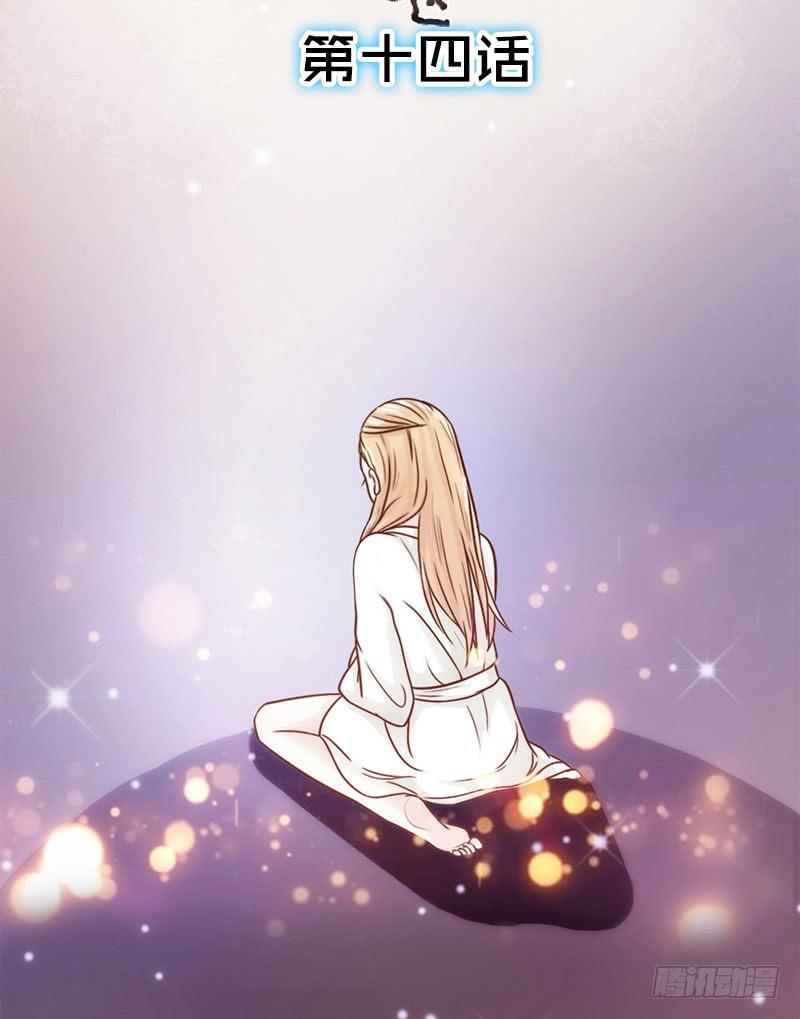 《最差劲的痴情》14话 我成了妖女 第2页