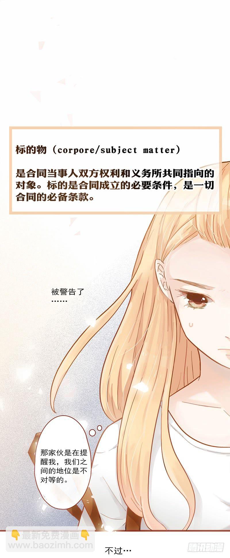 《最差劲的痴情》14话 我成了妖女 第3页
