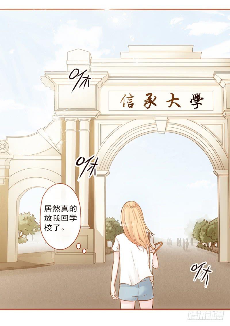 《最差劲的痴情》14话 我成了妖女 第4页