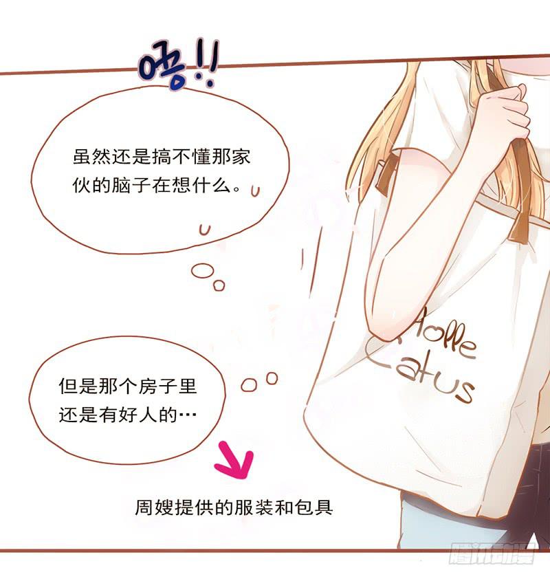 《最差劲的痴情》14话 我成了妖女 第9页