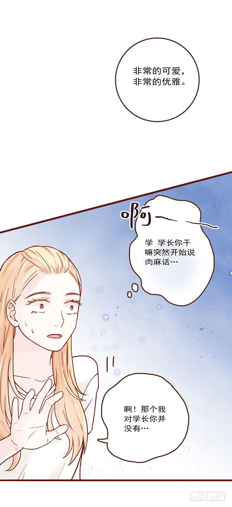 《最差劲的痴情》16话 学长的表白 第13页