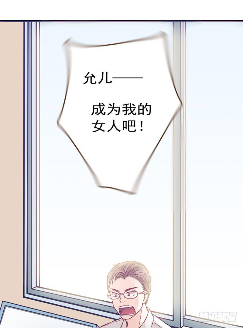 《最差劲的痴情》16话 学长的表白 第20页
