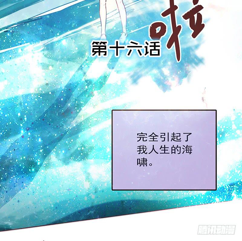 《最差劲的痴情》16话 学长的表白 第2页