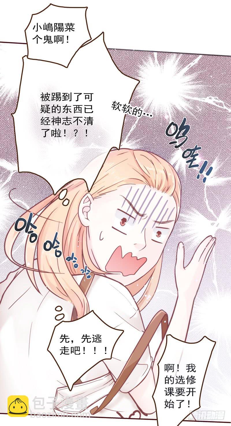 《最差劲的痴情》16话 学长的表白 第37页